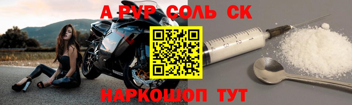 А ПВП кристаллы  APVP крисы CK  даркнет сайт  Alpha PVP мука  Нурлат  Вход с VPN 