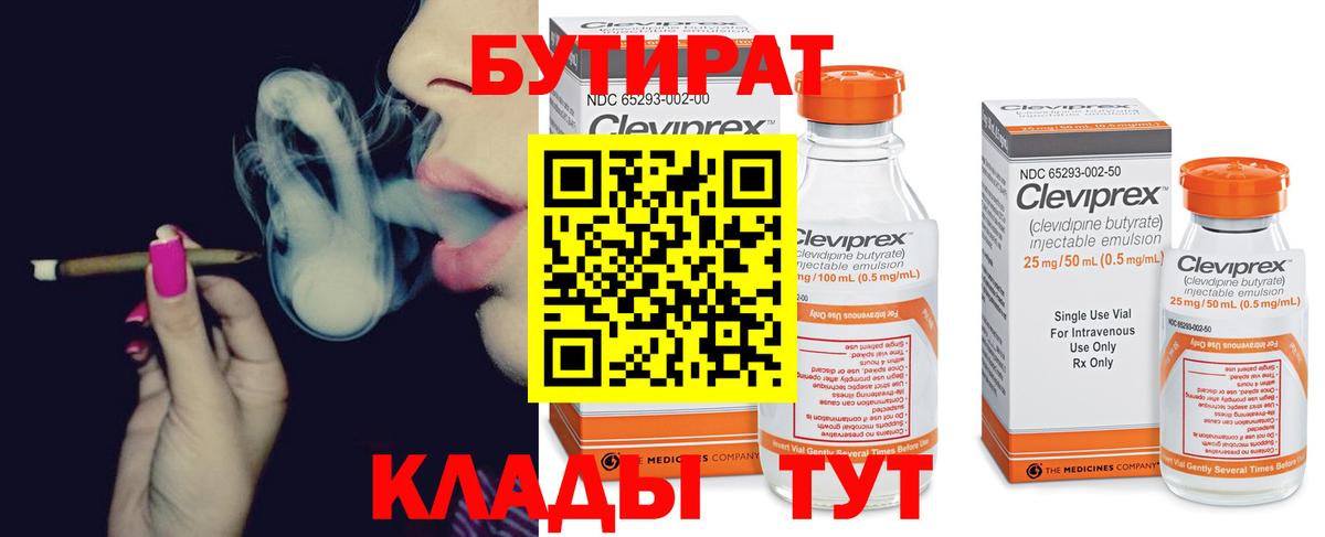 БУТИРАТ жидкий экстази  Бутират  Нурлат  Вход с VPN 
