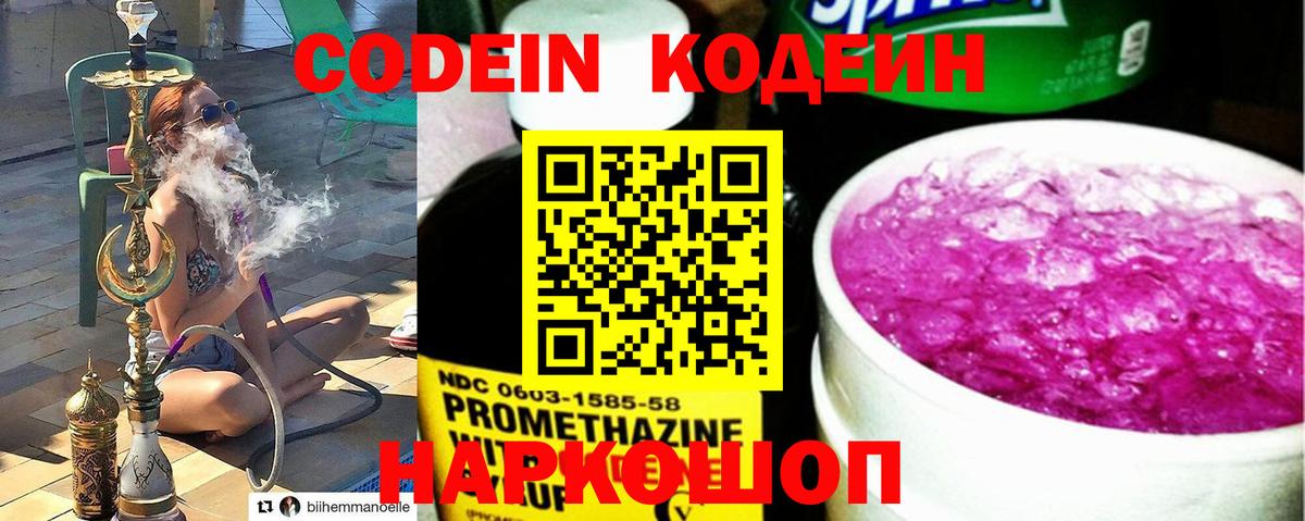 Кодеин Purple Drank  Вход с VPN  Нурлат 