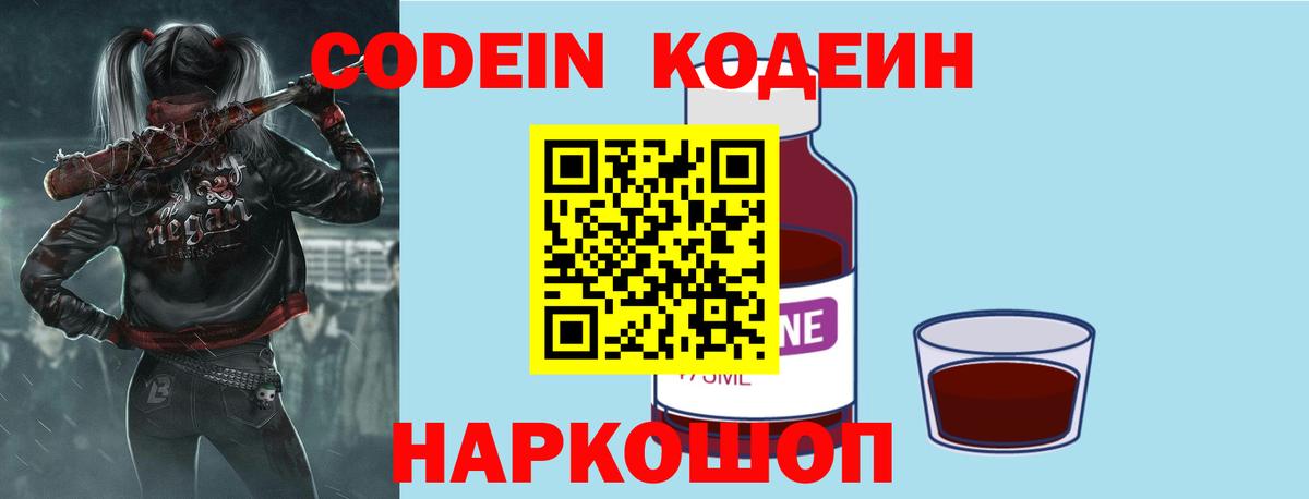 Кодеиновый сироп Lean Purple Drank Нурлат