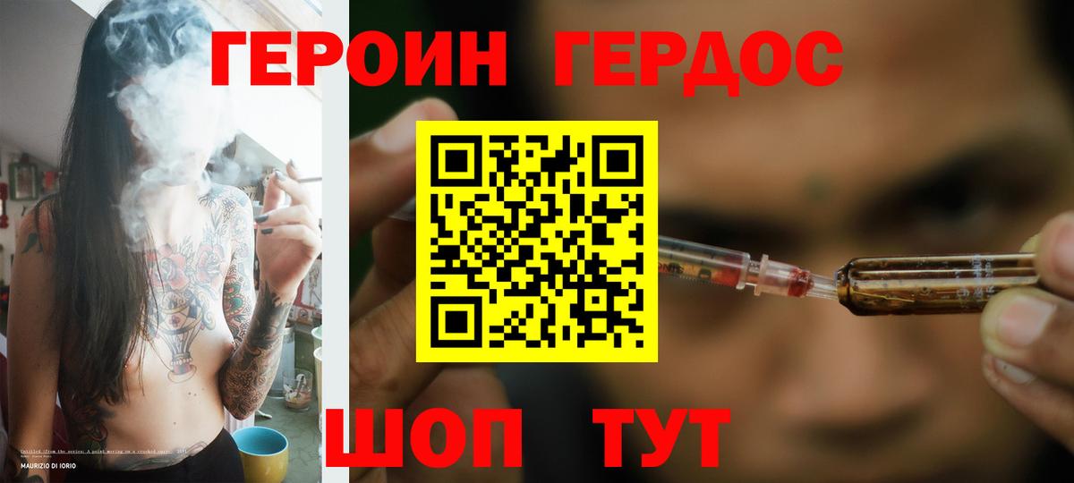 Героин VHQ  Вход с VPN  Нурлат 