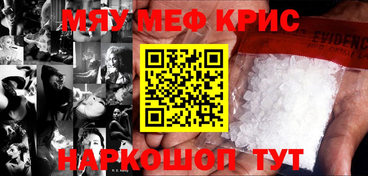 Меф мяу мяу кристаллы Нурлат