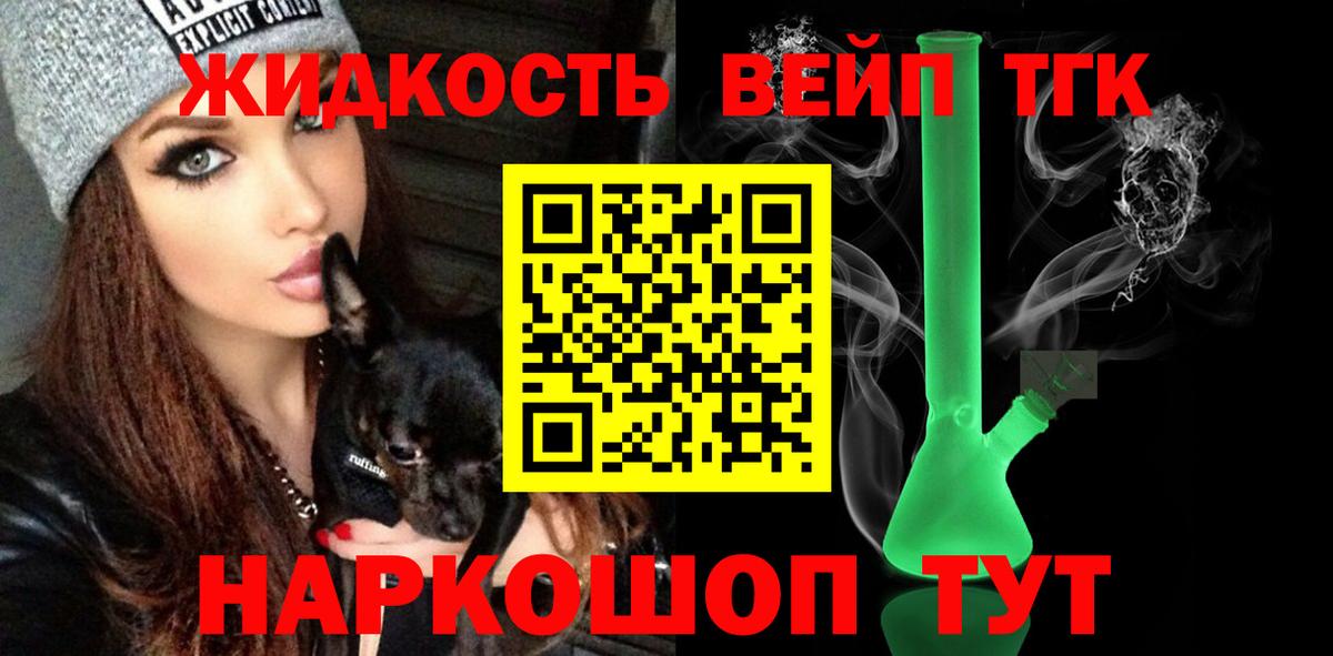 ТГК вейп с тгк Нурлат